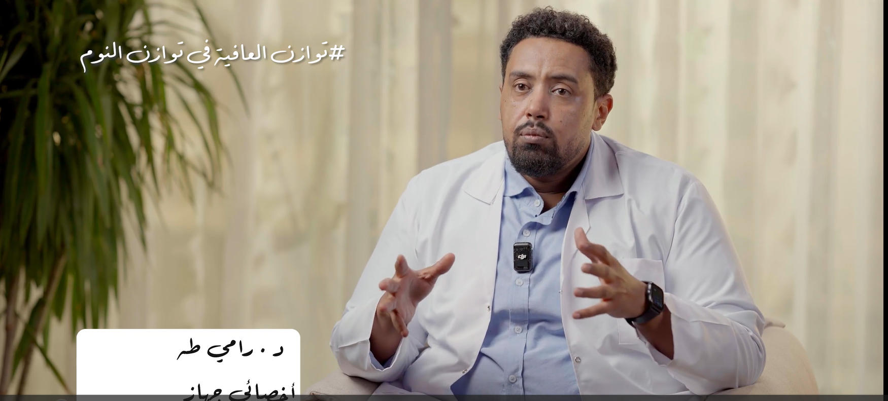 توازن العافية في توازن النوم